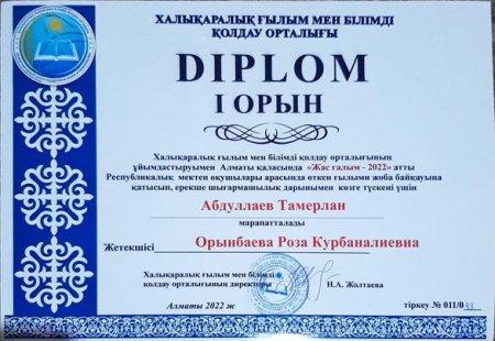 «Жас ғалым-2022» атты Республикалық мектеп оқушылары арасында өткен ғылыми жоба байқауы